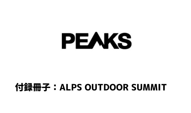 PEAKS（ピークス）2023年11月号について
