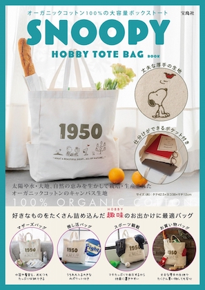 SNOOPY HOBBY TOTE BAG BOOK 表紙