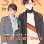 SPUR (シュプール) 2023年 11月号増刊