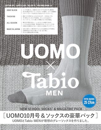 UOMO (ウオモ) 2023年 10月号 マガジンパック