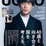 UOMO (ウオモ) 2023年 11月号 表紙