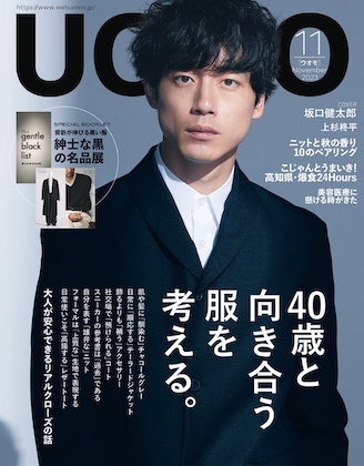 UOMO (ウオモ) 2023年 11月号 表紙