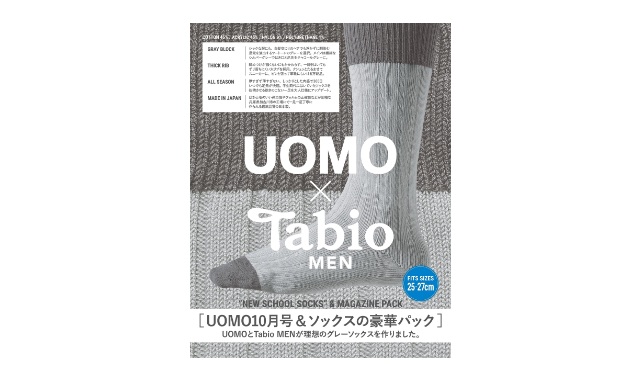 UOMO2023年10月号×TABIO MEN “ニュースクールソックス”&マガジンパック