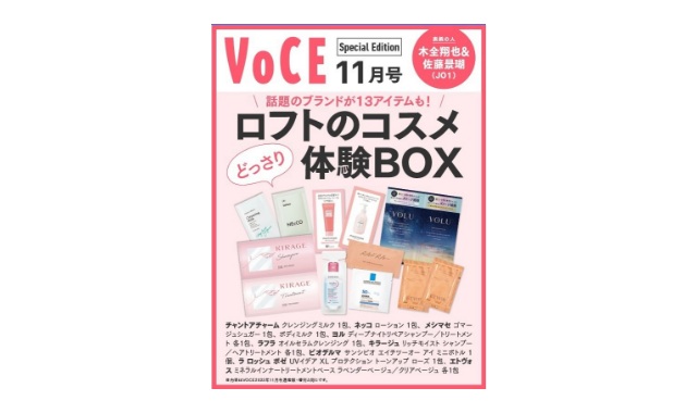 VOCE (ヴォーチェ) 2023年 11月号 Special Edition