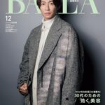 BAILA (バイラ) 2023年 12月号 増刊 相葉雅紀表紙版