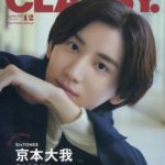 CLASSY. (クラッシィ) 2023年 12月号 Special Edition 表紙
