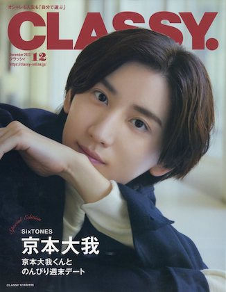 CLASSY. (クラッシィ) 2023年 12月号 Special Edition 表紙