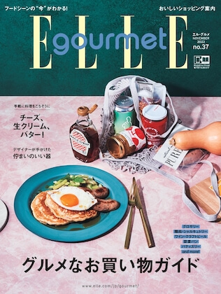 Elle Gourmet 2023年 11月号 表紙