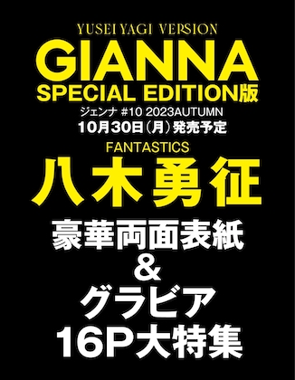GIANNA＃10 SPECIAL EDITION 表紙