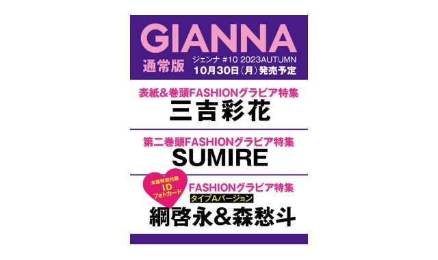 GIANNA（ジェンナ） #10 雑誌 付録 [綱啓永＆森愁斗 IDフォトカード ...