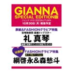 GIANNA（ジェンナ）＃10 SPECIAL EDITION
