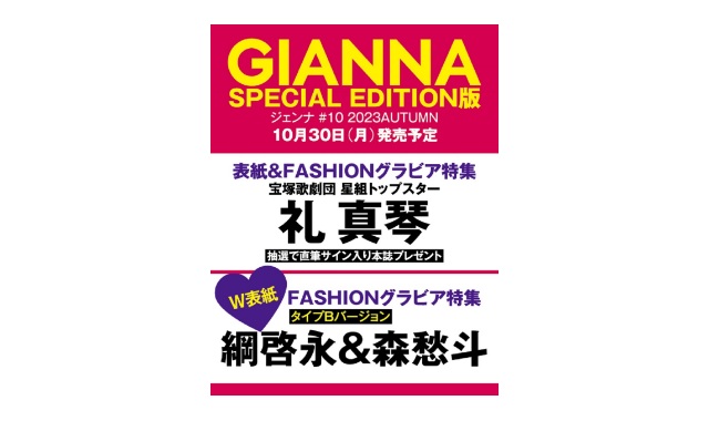 GIANNA（ジェンナ）＃10 SPECIAL EDITION