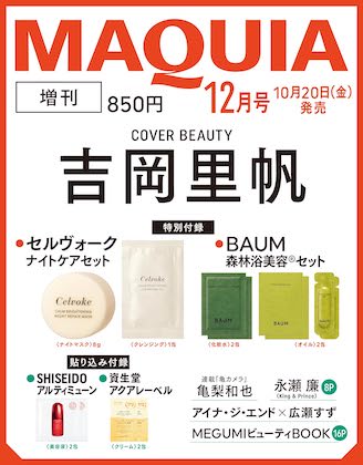 MAQUIA (マキア) 2023年 12月号 増刊