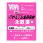 ViVi (ヴィヴィ ) 2023年 12月号
