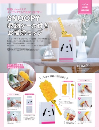 NOOPY (スヌーピー) 収納ケース付き お掃除モップ