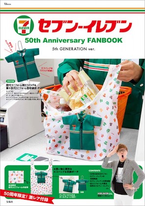 セブン‐イレブン 50th Anniversary FANBOOK 5st GENERATION ver.