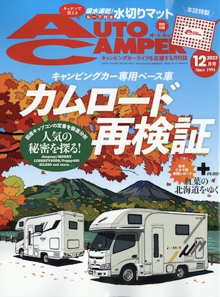Auto Camper 2023年 12月号 表紙