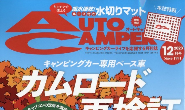 Auto Camper (オートキャンパー) 2023年 12月号
