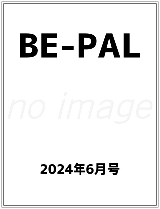 BE-PAL 2024年 6月号 表紙