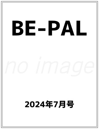 BE-PAL (ビーパル) 2024年 7月号 仮表紙