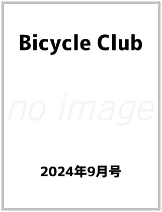 Bicycle Club 2024年 9月号 仮表紙