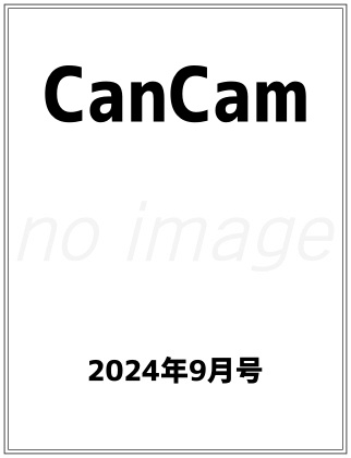 CanCam 2024年 9月号 仮表紙
