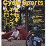 CYCLE SPORTS (サイクルスポーツ) 2023年 12月号