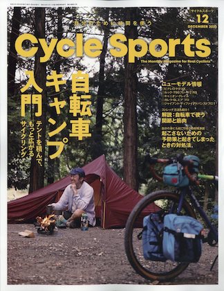 CYCLE SPORTS (サイクルスポーツ) 2023年 12月号