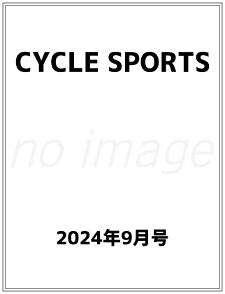 CYCLE SPORTS 2024年 9月号 仮表紙