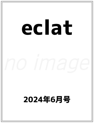 eclat 2024年 6月号 表紙