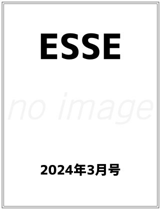ESSE (エッセ) 2024年 3月号 仮表紙