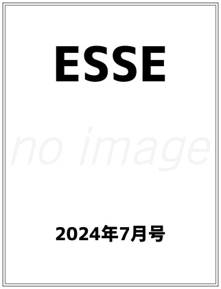 ESSE (エッセ) 2024年 7月号 仮表紙