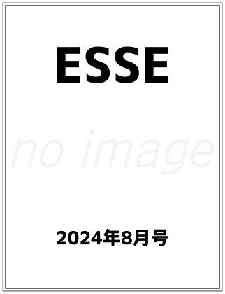 ESSE (エッセ) 2024年 8月号 仮表紙