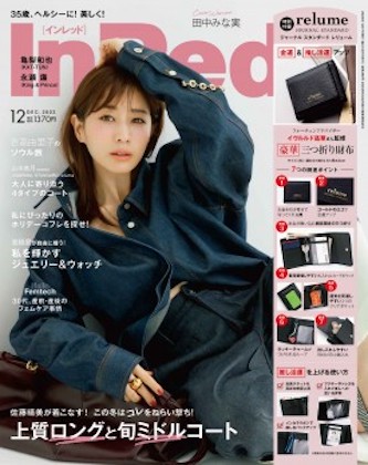 In Red 2023年 12月号 表紙