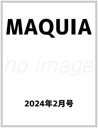 MAQUIA 2024年 2月号 仮表紙