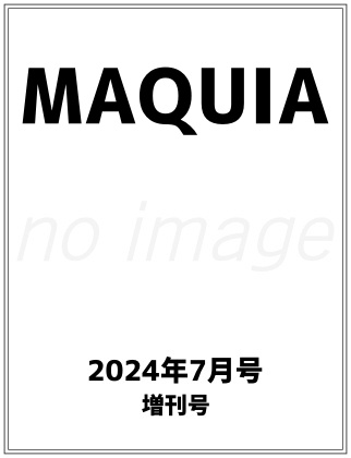 MAQUIA (マキア) 2024年 7月号 増刊