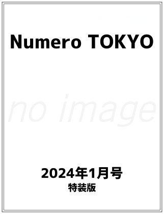 Numero TOKYO 2024年 1月号 特装版 表紙