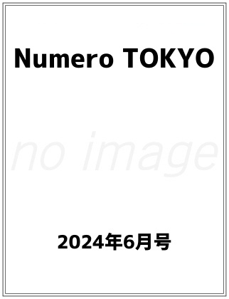 Numero TOKYO 2024年 6月号 表紙
