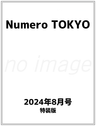 Numero TOKYO (ヌメロ・トウキョウ) 2024年 9月号