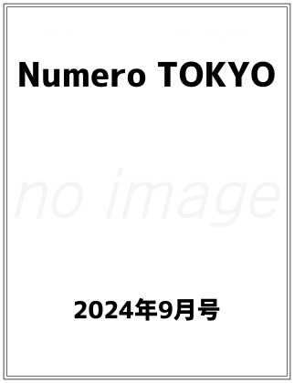 Numero TOKYO 2024年 9月号 仮表紙