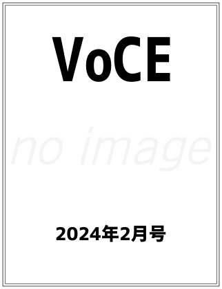 VOCE 2024年 2月号 表紙