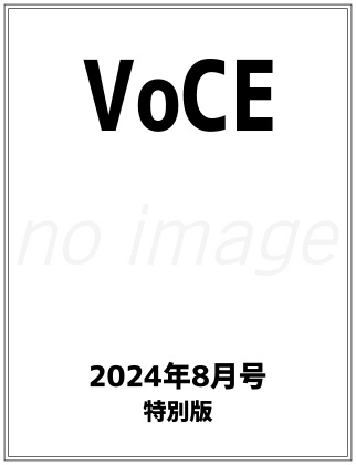 VOCE 2024年 8月号 仮表紙
