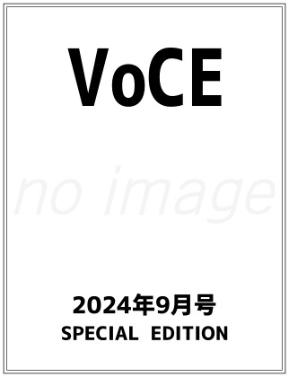 VOCE 2024年 9月号 Special Edition 表紙