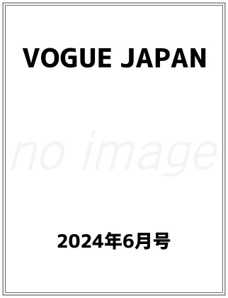 VOGUE JAPAN 2024年 6月号 表紙