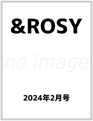 &ROSY(アンドロージー) 2024年 2月号 仮表紙