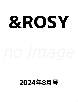 &ROSY(アンドロージー) 2024年 8月号 仮表紙