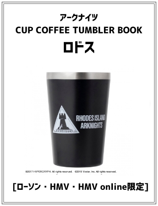 アークナイツ CUP COFFEE TUMBLER BOOK ロドス
