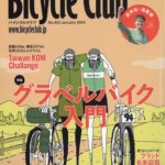 Bicycle Club (バイシクルクラブ) 2024年 1月号