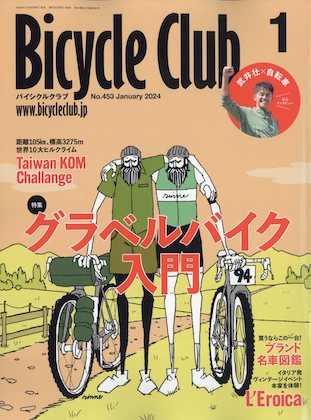 Bicycle Club 2024年 1月号 表紙