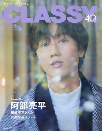 CLASSY. (クラッシィ) 2024年 2月号 Special Edition 表紙